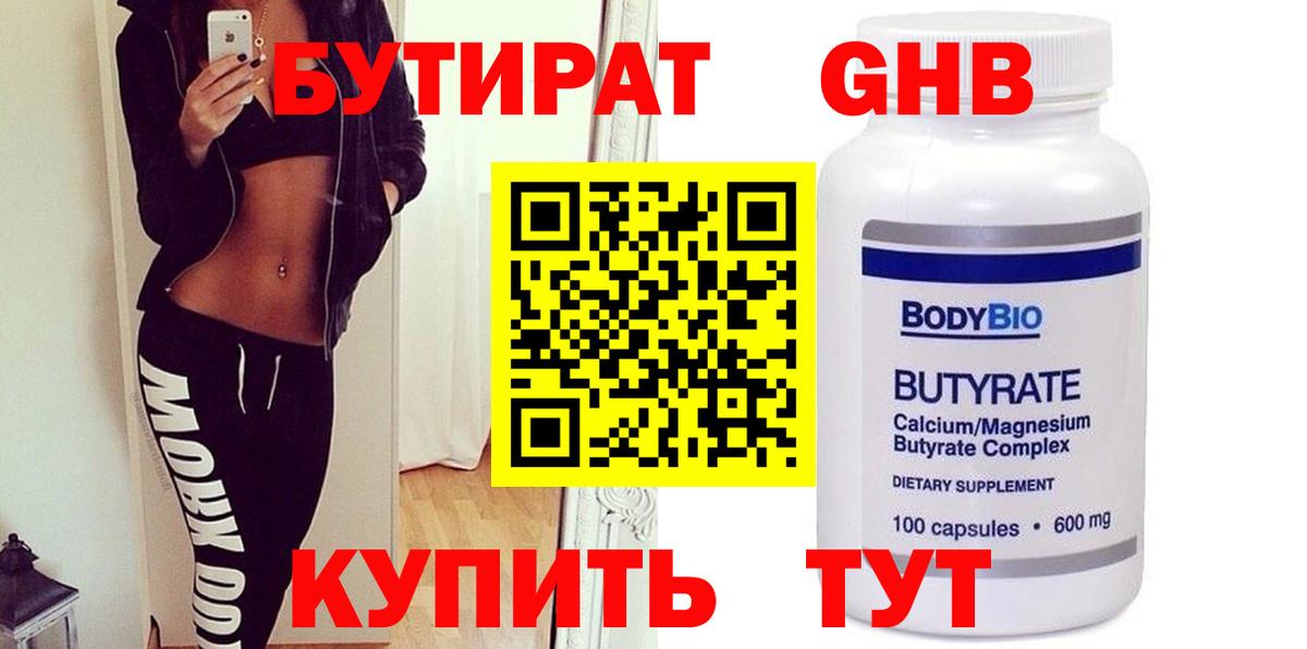Бутират буратино Амурск