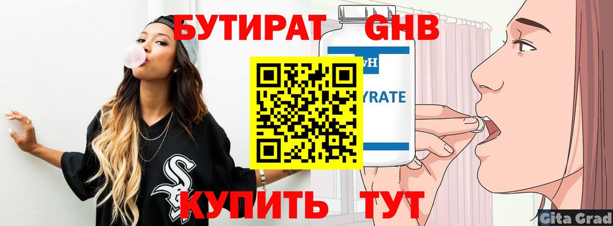 Амурск  Бутират  Вход с VPN  Бутират BDO 