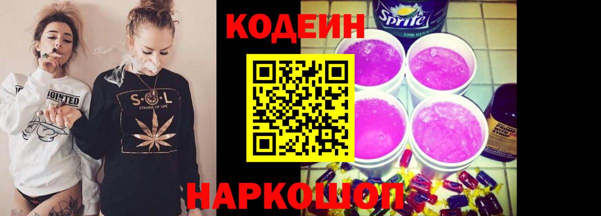 Кодеин напиток Lean (лин)  Вход с VPN  Амурск  Codein напиток Lean (лин) 