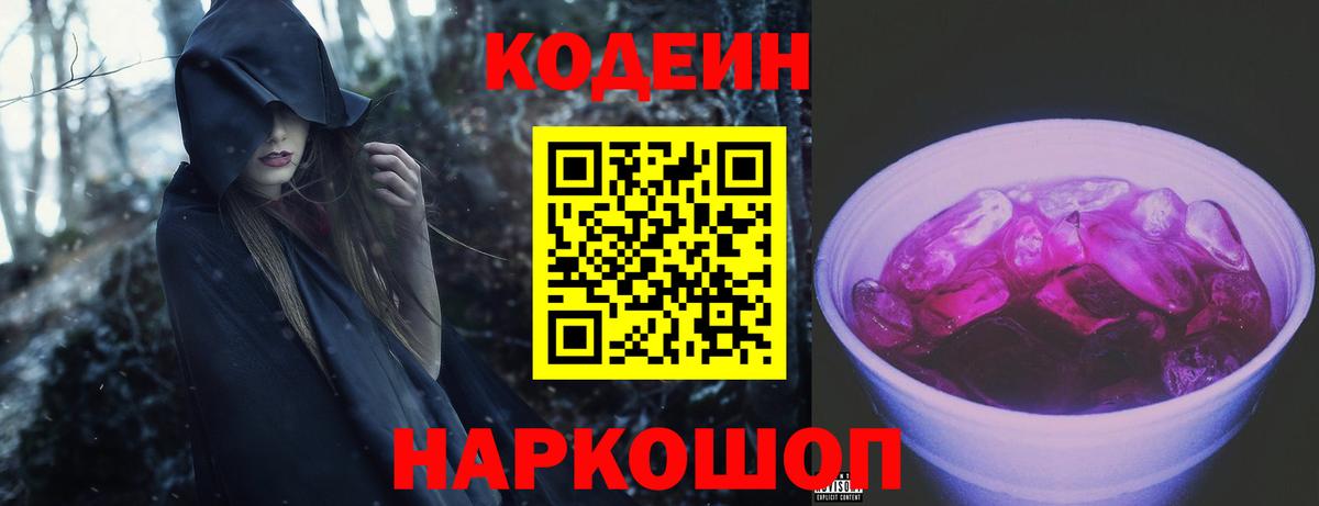 Codein Purple Drank Амурск