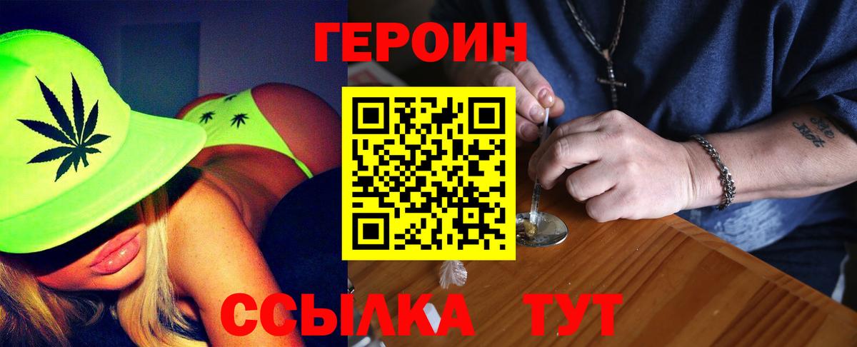 ГЕРОИН герыч Амурск