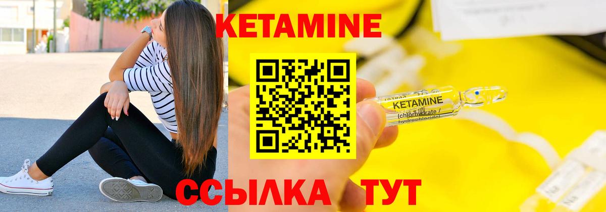 Кетамин ketamine Амурск