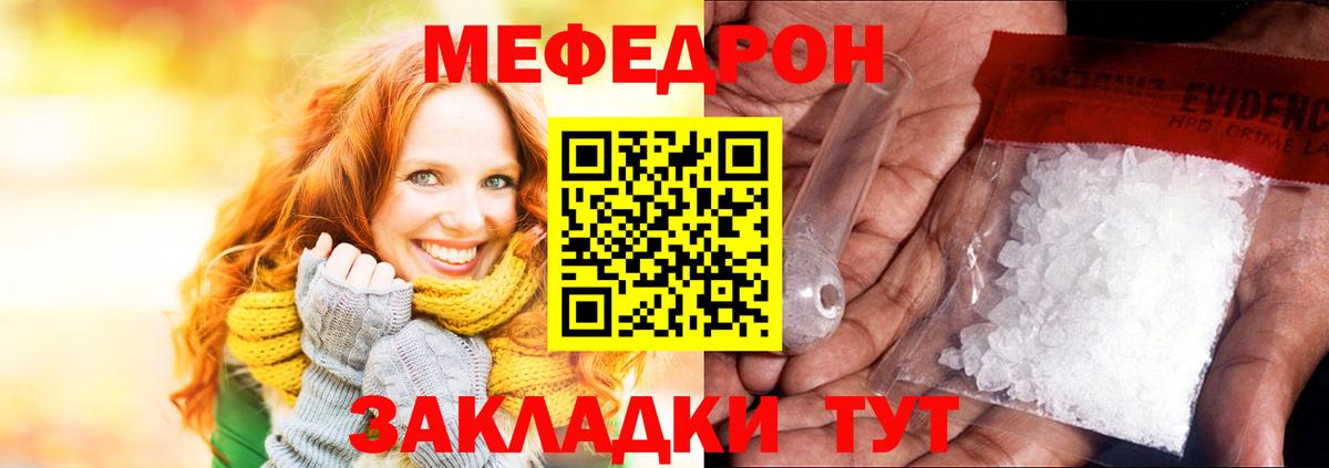 МЯУ-МЯУ  Мефедрон  Вход с VPN  закладки  Амурск  МЯУ-МЯУ кристаллы  МЕФ мука 