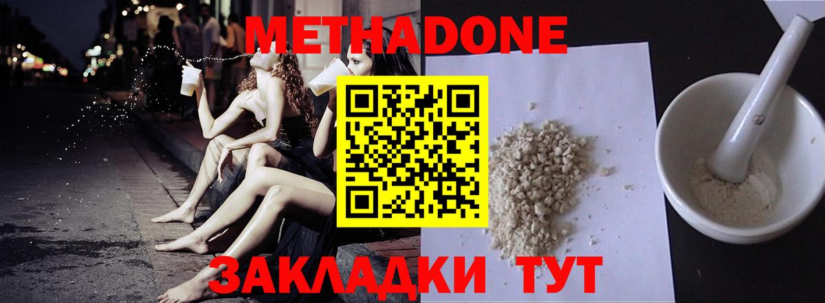 Амурск  Метадон VHQ  Вход с VPN  Метадон мёд 